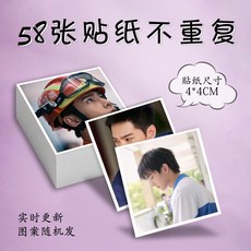 楊洋 宋焰 我的人間煙火 劇照 明星周邊 貼紙 58張一套 高清 手賬素材 冰箱貼 4*4CM, 1個, 宋焰-58張（不重復）