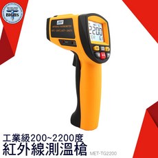 BEAT 工業級紅外線測溫槍 MET-TG2200 200~2200度, 1個