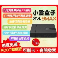 艾爾巴數位 小雲9MAX電視盒 享30天試用 超霸氣 2G 16G 贈品價 實體店面, 100個, 遊戲手把+任選一樣贈品