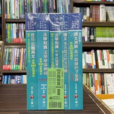 千華出版 2025 共同科目課文版套書 (高普考、地方3、4等) 大學書城