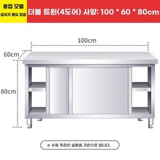 조리대 식당 스텐 길이 80c 씽크대 사무실 다이 80cm A. 커피 높이 50cm 너비, P. 304 용접 일체형 100x60x80 양통