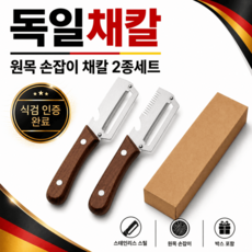 슬리엔 독일 채칼 스테인리스 다기능 파채칼, 1세트, One color