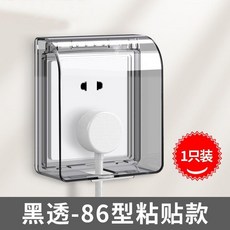 86型插座防水罩粘貼式浴室開關防水盒自粘衛生間電源保護蓋防濺盒, 1個, 墨黑,86型通用款粘貼式