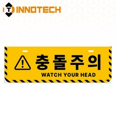 충돌주의 사고예방 안전 돌출표지 가로형1 S113-57 300mmX100mm(5개 1SET), 오렌지계열, 1세트