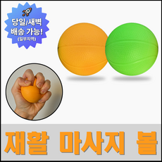 온케어 손가락 재활운동 마사지볼 그립볼 악력 손가락통증 손목통증, 2개, 오렌지+그린
