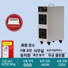 오존 냄새제거 공기 생성기 발생기 탈취기 소독기, 신형 1단계 장수명 50g, 기본 모델명/품번