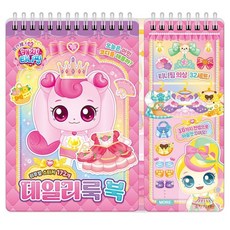 소망상점 프린세스 캐치티니핑 데일리룩 북 색칠책