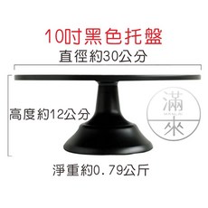 歐式鐵藝蛋糕架 黑色 吋高腳蛋糕托盤 婚慶道具 裝飾品 蛋糕盤, 1個