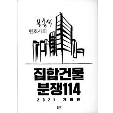 집합건물 분쟁114, 좋은땅, 부종식