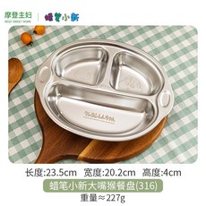 蠟筆小新不鏽鋼餐盤分隔盤三分盤，正版授權，不鏽鋼材質，耐用易清洗，摩登主婦必備, 1個, 大嘴猴款式 3分盤