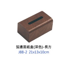 竹木面紙盒 圓角抽取衛生紙盒 簡約家用客廳桌面, J88-2弧邊紙巾盒(深色)-長方