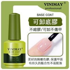 VINIMAY 薇妮美 基礎功能膠 UV&LED光療凝膠 加固 底膠, 1個