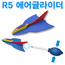 과학실험키트-다빈치 에어글라이더 R5, ▦색상▩SIZE_상품명