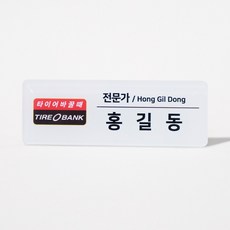 인싱글즈 아크릴 이름표 명찰 주문제작, 1개, 70x25mm 집게+옷핀