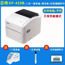 택배 송장 프린터 라벨 영수증 블루투스 기계 ZJIN40/USB, E. 칩시스 XP420B PC  휴대폰 지원, E. 칩시스 XP420B PC  휴대폰 지원