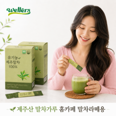 유기농 제주 말차 스틱 라떼 녹차가루 분말 파우더 2g 30개입 2개, 2박스