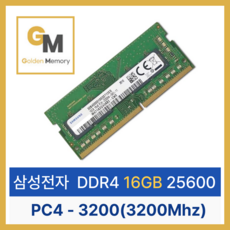 삼성전자 DDR4 16GB 25600(PC4-3200AA) 노트북 메모리, DDR4 16GB 1RX8 PC4-3200AA 노트북용