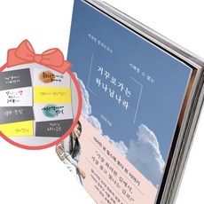 거꾸로 가는 하나님 나라 세상의 방식으로는 이해할 수 없는, 책과 용돈봉투2장