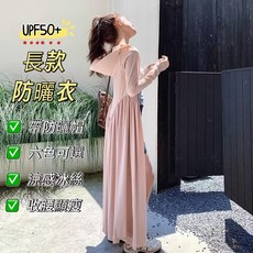 冰絲防曬衣女 130cm超長款防曬外套 全身防護 夏季戶外防紫外線防曬服 防曬裙 防曬衫