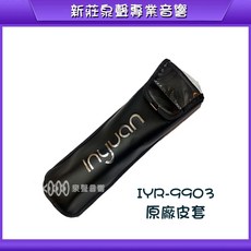 泉聲音響 音圓原廠遙控器皮套 長款適用(IYR-9901/9902/9903) 防刮耐磨 操作靈敏, 黑色