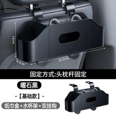 汽車座椅後背收納盒紙巾盒水杯架雙掛鉤, 曜石黑, 1個