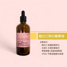 Little Hype 脂化C淨白精華液 低敏無添加 改善暗沉 延緩老化 30ml, 1個