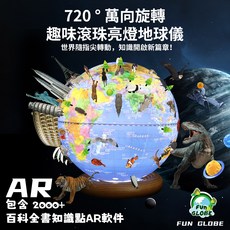 Fun Globe 720° 旋轉 AR 互動地球儀 10 英吋 ABS 環保塑料 櫸木底座, Blue Ocean, Yellow Land