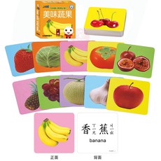 風車圖書 認知圖卡 FOOD超人 雙語造型圖卡 幼兒字卡 認知卡 學習卡 認知圖鑑 視覺遊戲 育智配對圖卡 幼兒圖卡, 美味蔬果-認知圖卡 / 1365