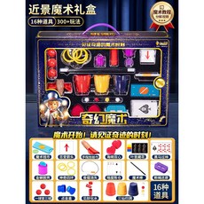 兒童魔術道具禮盒套裝 魔法玩具表演道具 教學禮物, 1個, 景魔術禮盒【16個魔術道具】300+玩法