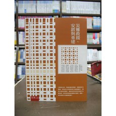 五南出版 災難救援、安置與重建