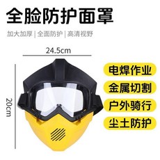 全臉防護面罩 適用於電焊、金屬切割、戶外騎行、防塵, 1個, 切割推薦黃色面罩 透明鏡片送替換鏡片1個,最新升級4代加大加厚款