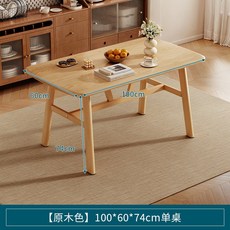 新中式實木餐桌 北歐簡約長條桌 商用洽談會議桌 家用陽台茶桌 穩固結構設計, 1個, 原木色100*60*74cm