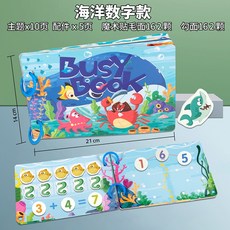 寶寶布書E6H 黏貼安靜書 十種主題 邏輯思維 汽車 恐龍 動物 益智 認知卡 撕貼 彩色, 海洋數字