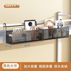 床上收納筐 牀邊掛籃 置物架, 1個, 2024新款 黑色大號 長33釐米-2個, 黑色