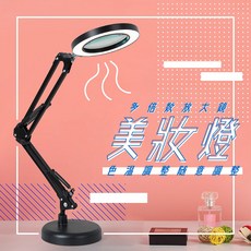 8倍放大鏡桌上型美妝燈 可調色溫 美容專用 美容工具 補光鏡 超亮 折疊 美甲, 1個
