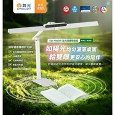 勝利燈飾 舞光 Eye Health 全光譜護眼智慧檯燈 桌夾兩用 獨特防眩設計 D-DLEH18時尚白/貴族黑, 貴族黑