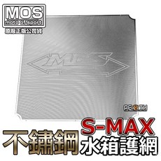 MOS 不鏽鋼水箱護網/濾網 SMAX/FORCE/SMAX ABS版/DRG/六代戰/NMAX/JET SL 機車改裝配件, 1個, DRG, N/A