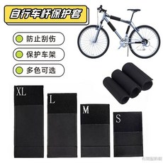 桃園出貨 防刮自行車車架保護套山地騎行碳纖維車架保護套單車潛水料保護套, 1個, 三件套