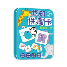 幼福文化 認知拼圖卡：動物找一找