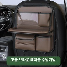 차량포켓 뒷자리 수납함 시트백 가죽 테이블 차량용 뒷좌석 정리, 브라운, 1개