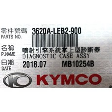 光陽正廠 LEB2 噴射掌上型診斷器 (繁體版), 1個