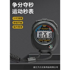AnyTime 電子秒錶 運動計時器, 1個