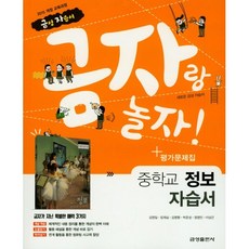 중학교 자습서 정보 (금성 김영일) 평가문제집 겸용 (26년 중3 / 15개정)