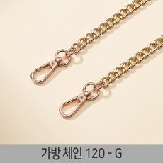 가방끈 스트랩 웨빙끈 가방끈부자재 가방체인줄 가방줄 체인, 1개, 가방체인-120-G