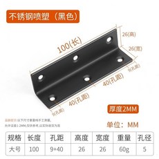 【 199出貨】不銹鋼長條角碼 90度直角固定器 三角鐵支架 帶孔家具五金加固連接件, 大號 26x100（黑色）2MM厚, 1個