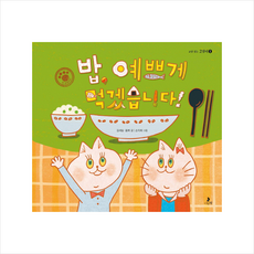 나는별 밥 예쁘게 먹겠습니다 + 미니수첩 증정