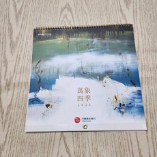 【sigmanet家庭百貨】全新2025年114年月曆3, 1個