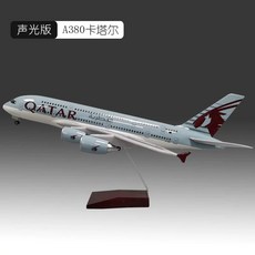 A380 모형 항공기 피규어 비행기 항공 여객기 모형비행기, 1개, 51cmA380카타르수지조명(고무활주로+차량)