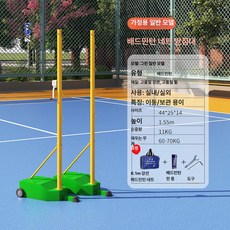 배드민턴 네트 지지대 스탠드 족구 야외 다용도 기둥 다기능, 1개, 그린 표준 6.1m 셔틀콕 1개