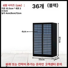 네일 진열장 보관함 화장대 매니큐어 서랍 수납함 정리대, 1.4mm, 블랙 87 높이 36 (소형)